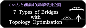 7 Types of Bridges with Topology Optimization