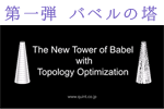image : The New Tower of Babel with Topology OptimizationThe New Tower of Babel