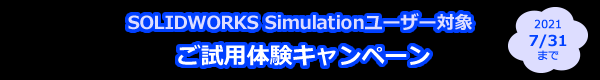 SOLIDWORKS Simulation[U[HiramekiWorksp̌Ly[
